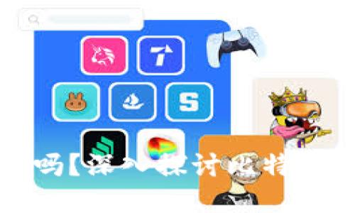 比特币钱包是固定的吗？深入探讨比特币钱包的类型与安全性