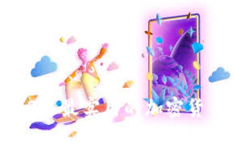 揭秘：2023年最实用的加密货币钱包推荐