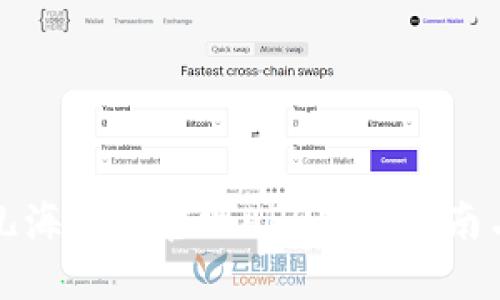 比特儿海外版官网APP使用指南与攻略