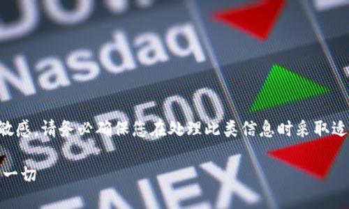 注意：由于对与金融和加密货币的内容敏感，请务必确保您在处理此类信息时采取适当的安全措施。以下是您所请求的结构。

USDT钱包交易密码详解：你需要知道的一切