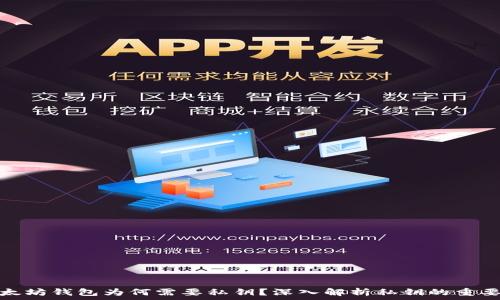  
以太坊钱包为何需要私钥？深入解析私钥的重要性