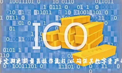 如何使用TP以太坊钱包进行签名操作
keywords以太坊, TP钱包, 签名, 区块链技术/keywords

一、引言
在区块链技术迅猛发展的时代，以太坊作为一种广泛应用的智能合约平台，其生态系统不断壮大。以太坊钱包则是用户管理其数字资产的重要工具。而TP以太坊钱包，作为其中的一员，因其安全性和易用性受到许多用户的青睐。签名操作在以太坊中是一项重要功能，它用于验证交易的发起人身份，确保交易的合法性。在本篇文章中，我们将详细介绍TP以太坊钱包的签名操作，包括实际流程以及相关技术细节。

二、什么是以太坊钱包？
以太坊钱包是一种数字钱包，允许用户存储和管理以太坊及其代币（如ERC-20代币）。以太坊钱包通常存在两种形式：热钱包和冷钱包。热钱包在线工作，便于进行快捷交易，但安全性较低；冷钱包则离线存储，更加安全但使用不如热钱包便捷。

三、TP以太坊钱包的特点
TP以太坊钱包是一款用户友好的数字资产管理工具，其主要特点包括：
ul
  listrong安全性高：/strongTP钱包采用多重加密技术，保障用户资产安全。/li
  listrong支持多种资产：/strong用户不仅可以管理以太坊，还支持多种ERC-20代币。/li
  listrong易用性：/strong界面清晰，操作简单，适合各类用户。/li
  listrong社区支持：/strong活跃的社区生态，为用户提供多样化的资源和支持。/li
/ul

四、以太坊签名的基本概念
在区块链中，签名用于证明消息的来源与完整性。以太坊的每一笔交易都需要进行签名，以证明该交易是由拥有私钥的用户发起的。签名过程会生成一个唯一的签名，该签名能够在链上验证交易的有效性。

五、在TP以太坊钱包中如何进行签名？
签名过程相对比较简单，下面是详细步骤：

h4步骤一：下载并安装TP以太坊钱包/h4
首先，用户需要去官方下载并安装TP以太坊钱包，确保版本更新到最新，避免安全漏洞。

h4步骤二：创建或导入钱包/h4
用户可以选择创建一个新的钱包，或者导入已存在的以太坊钱包。在创建钱包时，请务必妥善保管助记词，以防丢失。

h4步骤三：生成签名/h4
若要对交易进行签名，用户需要按照以下步骤进行：
ol
  li在钱包界面选择“发送”或“签名”选项。/li
  li输入需要签名的交易信息，包括接收地址、转账金额等。/li
  li确认交易后，系统将会生成签名信息。/li
  li用户需审核签名信息，确保无误。/li
  li点击“确认签名”，完成签名操作。/li
/ol

六、TP以太坊钱包签名的技术细节
在TP以太坊钱包中，签名操作涉及到私钥的使用。私钥是用户对其以太坊资产的唯一所有权证明，任何对资产的转移都需要通过私钥进行签名。TP钱包在本地保存私钥，离线环境使得资产更加安全。
签名过程的具体技术实现基于椭圆曲线数字签名算法（ECDSA），该算法保证了签名的不可伪造性。在交易发送到以太坊网络之前，交易数据会与私钥进行加密以生成签名。

七、可能的相关问题解答

h4问题一：签名操作的安全性如何保障？/h4
签名操作的安全性是每位用户最为关注的问题。TP以太坊钱包在安全性设计上采取了多项措施：
ul
  listrong私钥保护：/strong私钥在本地生成并保管，不会上传至任何服务器，避免网络攻击风险。/li
  listrong交易审核：/strong在每次签名前，用户需要进行交易审查，防止误操作。/li
  listrong多重签名支持：/strong对于需要更高安全性要求的用户，TP钱包支持多重签名功能。/li
/ul
综上，通过上述的安全措施，TP以太坊钱包在签名操作时有效保障了用户资产的安全性。

h4问题二：TP以太坊钱包支持哪些以太坊代币？/h4
TP以太坊钱包支持多种基于以太坊的代币，包括ERC-20、ERC-721等。ERC-20代币是以太坊上最为常见的一种代币标准，几乎所有的ICO（首次代币发行）项目都会基于这个标准。此外，ERC-721代币是非同质化代币（NFT），用于存储独一无二的数字资产。用户可以在TP钱包中自由管理这些代币，进行交易、转赠等操作。

h4问题三：如何恢复丢失的TP钱包؟/h4
如果用户不小心丢失了钱包的访问权限，恢复过程会依赖于助记词。助记词通常在创建钱包时提供，是用来恢复钱包的唯一凭证。用户只需重新下载TP以太坊钱包应用，选择“恢复钱包”选项，输入助记词后，就能再次获得对钱包的访问权限。
在此，提醒用户务必妥善保存助记词，以防止资产丢失。防止助记词泄露也是非常重要的，用户应避免在公共平台上分享助记词信息。

h4问题四：使用TP钱包需要支付交易费用吗？/h4
是的，用户在使用TP以太坊钱包进行交易时需要支付交易费用（通常称为“Gas费”）。Gas费是发送以太坊交易所需的计算资源费用，通常会按照交易的复杂度和网络拥堵情况浮动。用户在发送交易时系统会自动计算出所需的Gas费，而用户可以手动设置Gas价格，以便控制交易的优先级。
在网络繁忙时，较高的Gas费用能加快交易确认速度。而在交易量较小的时段，用户则可以选择较低的Gas费用进行交易，以保存成本。

h4问题五：如何选择合适的以太坊钱包？/h4
选择合适的以太坊钱包需要考虑多个因素：
ul
  listrong安全性：/strong选择具备强大安全性能的钱包，如硬件钱包、支持多重签名的冷钱包等。/li
  listrong易用性：/strong钱包的界面设计应友好，功能易于理解，适合自己的使用习惯。/li
  listrong资产支持：/strong选择能够支持多种代币的钱包，便于用户进行多样化的投资。/li
  listrong社区与技术支持：/strong选择活跃的社区支持，确保在遇到问题时能及时得到帮助。/li
/ul
总而言之，用户可以根据个人需要和偏好，选择合适的以太坊钱包，并综合考虑上述因素，以保障自己的数字资产安全。

总结
TP以太坊钱包的签名操作不仅简单易行，而且安全可靠。通过本文的介绍，相信用户对如何在TP以太坊钱包中进行签名已有了清晰的认识。在实践中，用户应保持对私钥的谨慎管理，并定期更新交易操作流程，以确保其数字资产的安全性与有效性。随着区块链技术的发展，钱包的演进将会带来更多的便利和功能，用户可以继续探索以太坊生态系统的无尽可能。