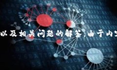 提示：根据您的请求，您希望获取关于＂比特派