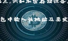 比特币钱包中的“FUS”并不是一个广泛认知的术