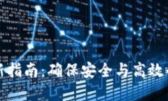 比特币钱包更新指南：确保安全与高效的数字资