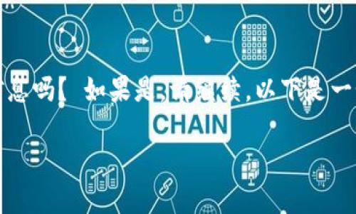 请您确认一下是针对