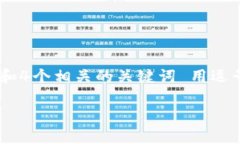 思考一个符合用户搜索需求并且的，放进