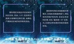 如何使用狗狗币钱包App：详细教程与实用技巧