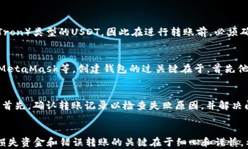 
biao ti如何将USDT存入对方钱包？简单易懂的指南/biao ti

关键词
USDT存入, 加密货币转账, 钱包操作, 数字资产管理/guanjianci

引言
随着加密货币的普及，USDT（Tether）作为一种稳定币，已经成为数字资产交易中不可或缺的一部分。无论是为了投资、交易还是其他用途，了解如何将USDT存入对方钱包是每个数字货币用户需要掌握的基本技能。在本文中，我们将详细阐述这一过程，并解答一些常见的问题，以帮助用户更好地管理他们的数字资产。

一、准备工作
在将USDT存入对方钱包之前，首先需要进行一些准备。确保你已经拥有了足够的USDT，并确认对方的钱包地址及其支持USDT的网络类型。

1. **核对钱包地址**：每个加密钱包都有一个独特的地址，确保你从对方那里获得的地址是正确的，且没有拼写错误或多余的空格。

2. **确认网络类型**：USDT可以在不同的区块链网络上流通，例如Ethereum（ERC20）、Tron（TRC20）和Omni。请确认对方钱包支持的USDT类型，以避免转账失败。

二、选择合适的转账平台
完成准备工作后，接下来需要选择一个合适的转账平台。你可以通过数字货币交易所、加密钱包或去中心化平台来进行转账。

1. **数字货币交易所**：如Binance、Coinbase等知名交易所会提供USDT转账功能，你只需在平台上选择USDT提币，输入对方地址和转账金额即可。

2. **加密钱包**：如果你使用的是个人钱包（如MetaMask、TronLink、imToken等），可以直接在钱包中找到发送功能，输入对方地址和金额进行转账。

三、实际转账步骤
下面是将USDT存入对方钱包的具体步骤，以下以数字货币钱包为例进行说明。

1. **登录钱包**：打开你的加密钱包，登录你的账户。

2. **选择发送功能**：在钱包的主界面上，找到并点击“发送”或“转账”功能。

3. **填写转账信息**：输入对方的USDT钱包地址和你想要转账的金额。务必要仔细检查地址和金额是否正确，确保没有输入错误。

4. **确认交易**：大多数钱包会要求你确认交易信息。核对无误后，点击确认或发送按钮。

5. **支付网络手续费**：在转账过程中，通常会有一小部分网络手续费，需要从你的余额中扣除。确认手续费后，再次点击确认。

6. **查看交易记录**：转账完成后，你可以在交易记录中查看本次转账的状态，确认对方是否已经收到USDT。

四、注意事项
在进行USDT转账时，有几项注意事项需要特别关注：

1. **网络确认时间**：不同区块链网络的确认时间不同，通常Ethereum网络较慢，而Tron网络则相对较快。因此，要耐心等待交易确认。

2. **避免重复转账**：在确认交易前，一定要确保地址和金额都没有错误。如果需要多次转账，最好分批进行，确保每次转账都能正确完成。

3. **备份钱包信息**：在发生转账时，务必定期备份加密钱包的信息，尤其是私钥与助记词，以防意外丢失或无法访问你的钱包。

五、常见问题解答

问题一：如果我输入错误的钱包地址，会有什么后果？
如果你输入错误的钱包地址，资金将会被转移到输入的地址，那是无法找回的。加密货币交易是不可逆的，一旦交易成功且区块链确认，这笔交易将会被永久记录。如果对方的钱包地址并不存在，交易将会失败，但如果地址存在，你的资金可能会永远丢失。因此，每次转账前都要仔细核对相应信息。

问题二：如何确认我的USDT已经成功存入对方钱包？
一旦你进行USDT转账，可以通过以下几种方式确认资金是否成功存入对方钱包：
1. **交易Hash查询**：转账成功后，钱包会生成一个交易Hash（TX ID）。你可以在对应的区块链浏览器中输入这个Hash进行查询，查看交易状态。此外，区块浏览器还能显示交易的确认次数。
2. **联系对方**：最简单的方法就是直接联系对方，询问他们是否已收到转账。大多数情况下，对方也会第一时间确认。

3. **查看钱包余额**：如果你是对方的钱包地址拥有者，可以直接在他们的钱包中查看余额，以此确认是否已经到账。

问题三：我可以将USDT转账到不同类型的钱包吗？
USDT可以在多种区块链网络上进行转账，但前提是你必须转账到支持该类型USDT的钱包。例如，ERC20（Ethereum）地址无法接收TRC20（Tron）类型的USDT，因此在进行转账前，必须确认对方的钱包支持相应的USDT网络。如果不确定，可以提前与对方确认，以防转账失败或资金丢失。

问题四：我可以转账给没有USDT钱包的人吗？
如果收款人没有USDT钱包，他们无法接收USDT。如果你想转账给某个没有钱包的人，应该建议他们先注册一个数字货币钱包，如Coinbase、MetaMask等。创建钱包的过关键在于，首先他们需要生成一个钱包地址，才能接收资金。

问题五：如果转账失败，应该如何处理？
转账失败的原因可能有很多，比如网络拥堵、地址错误、资金不足以支付手续费等。当转账失败时，你的USDT不会消失，但可能需要重新尝试。首先，确认转账记录以检查失败原因，并解决问题后，重新进行转账。如果地址和网络都正确且依旧失败，建议联系钱包的客服进行查询，深入了解转账失败的根本原因，并获得解决方案。

总结
将USDT存入对方钱包并不是一个复杂的过程，但首先需要用户了解相关的注意事项和操作步骤。确保安全是转账中最为重要的一环，避免损失资金和错误转账的关键在于细心和谨慎。希望通过本文的解读，你能更自信地进行USDT的存入和转账操作。