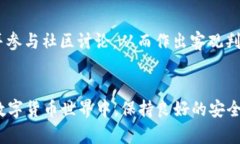 数字货币交易钱包地址的全面指南：如何安全存