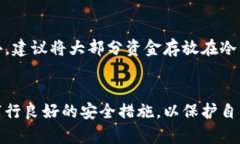 了解虚拟币热钱包的几种主要类型及其功能虚拟