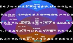 biao ti比较安全的数字货币钱包推荐及使用指南