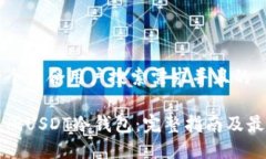 思考一个符合用户搜索需求并且的如何注册USDT冷