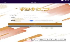 比特派交易所的安全性与可靠性全面分析