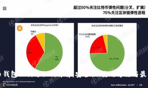 比特币钱包公钥与私钥详解：安全性、使用方法与最佳实践