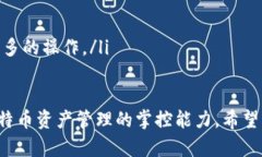 比特币钱包命令：全面解析与操作指南比特币,