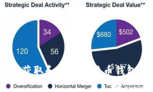 bhaioti如何获取和管理比特币钱包的详细指南