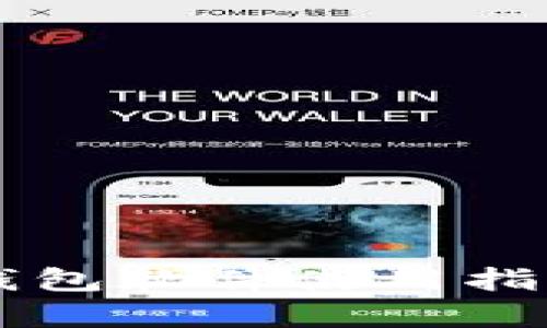 OP手机上的钱包软件使用指南与优势解析