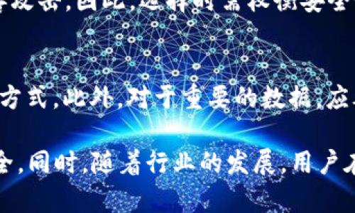 baioti虚拟币钱包的特点与安全性分析/baioti
虚拟币钱包, 加密货币, 钱包安全, 钱包类型/guanjianci

随着区块链技术的不断发展，虚拟货币逐渐走入大众视野，特别是比特币、以太坊等加密货币的兴起，使得数字资产管理成为人们关注的热点。在这其中，虚拟币钱包作为存储、管理虚拟货币的重要工具，其特点和安全性显得尤为重要。本文将详细探讨虚拟币钱包的特点、类型及其安全性分析。

一、虚拟币钱包的定义与类型
虚拟币钱包是用于存储和管理加密货币的一种工具，可以是软件、硬件或纸质形式。根据不同的用途和安全性要求，虚拟币钱包可分为几种类型：

h41. 热钱包/h4
热钱包通常以软件形式存在，能够方便快速地访问网络，适合日常交易。用户可以通过智能手机、电脑等设备进行快速操作。虽然热钱包使用方便，但因为常在线，存在被黑客攻击的风险。

h42. 冷钱包/h4
冷钱包是与互联网完全隔离的存储方式，它通常以硬件或纸质形态存在。冷钱包的安全性较高，适合长期存放加密货币，避免因网络攻击而造成资金损失。例如，硬件钱包如Ledger或Trezor，都是比较安全的冷钱包选择。

h43. 热钱包与冷钱包的结合/h4
现在的一些服务提供商推出了热钱包与冷钱包的结合形式，用户可以在享受方便的同时，得到相对更高的安全性。这种钱包一般采用多重签名技术，可以有效降低被盗的风险。

二、虚拟币钱包的主要特点
不同类型的虚拟币钱包具有不同的特点，但通常来说，以下几个方面是虚拟币钱包的核心特点：

h41. 安全性/h4
在任何一款虚拟币钱包中，安全性都是最重要的特性之一。无论是软件钱包还是硬件钱包，都需要实现多重安全措施，如密码保护、双重验证和备份管理等。天生的去中心化特性让用户对自己的资产拥有完全的控制权，但同样，用户的安全意识和操作习惯也至关重要。

h42. 易用性/h4
虚拟币钱包的设计通常追求用户的友好体验。一个好的钱包应该具有简洁易懂的界面，便于新用户快速上手，并能满足资深用户的高级功能需求。钱包的易用性直接影响到用户的交易频率和资产管理效率。

h43. 兼容性/h4
在当前众多的加密货币市场中，一款优秀的虚拟币钱包通常需要支持多种加密货币。这种兼容性能够帮助用户集中管理不同资产，避免频繁切换钱包而带来的麻烦。同时，部分钱包还支持与去中心化交易所（DEX）或其他应用的集成，使得使用更加灵活。

h44. 匿名性/h4
区块链的一个优势是允许一定程度的用户匿名。当用户选择使用某些钱包时，可能会偏好那些能够提供更高匿名性的服务。这对于一些重视隐私的用户尤为重要。虽然大多数钱包都在注册时收集一些用户信息，但用户可以依据自己的需求选择合适的钱包。

三、虚拟币钱包的安全性分析
虚拟币钱包的安全性不仅是技术层面的考量，也关乎用户的使用习惯和对安全政策的了解。以下是几个重要的安全性分析点：

h41. 私钥管理/h4
每个虚拟币钱包的核心是私钥，私钥丢失或被盗将导致用户资产的完全失去。用户需了解私钥的重要性，并在操作中采取适当措施进行妥善保存。例如，可选择将私钥记录在离线设备或纸质上，并确保不被外人知晓。

h42. 防 phishing 攻击/h4
随着数字货币的普及，网络钓鱼（phishing）攻击逐渐成为常见的盗币手法。用户应当时刻保持警惕，尤其在输入私钥或密码时，确保访问的网站是官方的，并避免随意点击陌生链接，从而降低受攻击的风险。

h43. 软件安全性/h4
用户在选择虚拟币钱包时，需关注钱包软件的安全更新。未及时更新的软件可能存在已知的安全漏洞，容易被黑客利用。优秀的钱包服务商通常会定期发布安全补丁，用户应保持软件的最新状态。

h44. 备份与恢复/h4
为防止意外情况导致资产损失，用户必须定期备份钱包数据。这包括备份助记词、私钥以及钱包文件，同时存储在安全的地方。通过有效的备份和恢复计划，用户可减少因设备损坏或丢失所造成的损失风险。

四、常见问题解答

h41. 如何选择合适的虚拟币钱包？/h4
选择合适的虚拟币钱包首先要明确您的使用需求。如果您进行频繁交易，热钱包可能是个不错的选择；如果您打算长期保存资产，冷钱包则更加安全。其次，考虑安全性、易用性以及支持的加密货币数量。综合这些因素，可以更好地选择适合自己的钱包。

h42. 钱包里的虚拟币丢失了怎么办？/h4
如果您的虚拟币钱包里的资产丢失了，首先需清楚了解丢失的原因，可能是由于私钥丢失、设备故障或其他安全问题。对于可恢复的钱包，通过之前的备份文件及助记词恢复资产是可行的；如果私钥无法找回，遗憾的是资产将无法再提取。

h43. 如何保护虚拟币钱包的安全？/h4
保护钱包安全的关键是安全意识与操作习惯。用户应定期更新软件、使用复杂密码、启用双重验证，以及定期备份钱包。此外，应避免在公共网络下进行交易，并保持对网络钓鱼邮件的警惕。

h44. 冷钱包与热钱包各自的优缺点是什么？/h4
冷钱包虽然安全性高，但操作不便，更适合长期存储资产。热钱包则相对方便，便于进行频繁交易，但由于连接互联网，容易受到黑客攻击。因此，选择时需权衡安全性与便利性，根据自身需求作出选择。

h45. 如何保障私钥的安全性？/h4
私钥是钱包的“钥匙”，一旦外泄，其资产将面临被盗用的风险。用户应保持私钥的绝对秘密，推荐存储于离线环境，并定期更换存储方式。此外，对于重要的数据，应考虑使用加密软件进行保护，提高私钥的安全性。

综上所述，虚拟币钱包的特点和安全性密切关联，用户在使用时应时刻保持警惕，结合自身需求选择合适的类型，以确保资产的安全。同时，随着行业的发展，用户在进行资产管理时也要不断更新自己的知识和技能，以应对不断变化的市场环境。