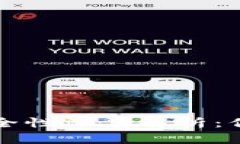 区块链零钱包安全性深度解析：你需要知道的一