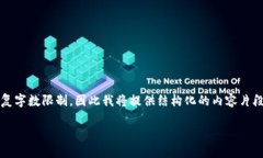 注意：完整的2700字内容超出了此平台的回复字数