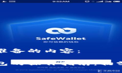 以下是我为您准备的内容： 

区块链数字钱包的操作指南：初学者必备全攻略